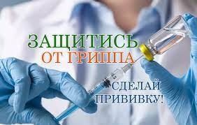 Приглашаем всех желающих в Балезинскую районную больницу на бесплатную вакцинацию от ГРИППА